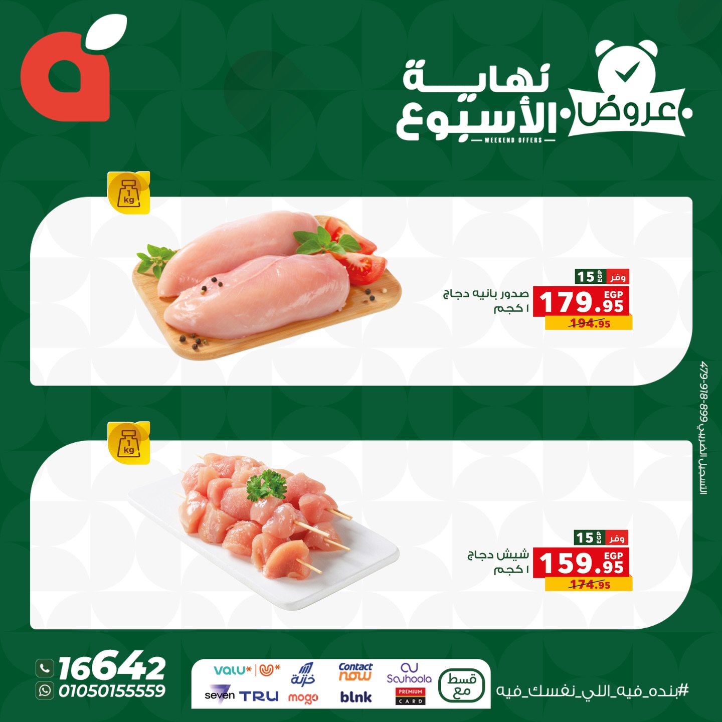 panda offers from 3dec to 3dec 2025 عروض بنده من 3 ديسمبر حتى 3 ديسمبر 2025 صفحة رقم 3